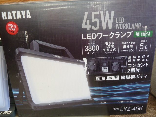 ☆お求めやすく価格改定☆ HATAYA LYZ-45K LEDワークランプ 45W